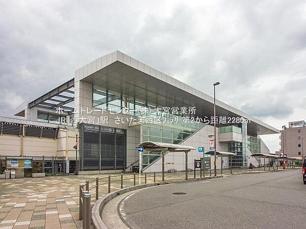 西大宮駅まで2300m 徒歩29分