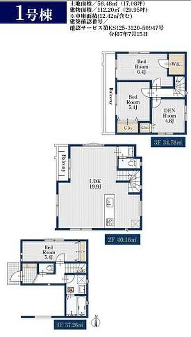 (1号棟)、価格4280万円、3LDK+S、土地面積56.48m2、建物面積112.2m2