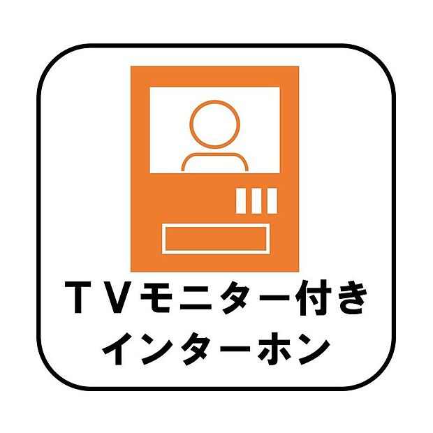 TVモニターインターホン付きです。録画機能があるため、防犯面でも多大なメリットがございます。