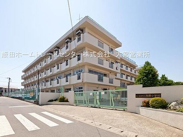 さいたま市立西原小学校（約560m）