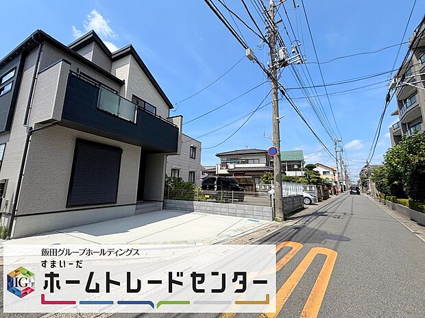 【前面道路含む現地写真前面道路含む現地写真】◆平日・お仕事帰りなど、いつでもご案内させていただきます！デザイン・目に見える設備面も大切ですが、耐震構造で地震に強い家の為、次代へ繋ぐ強固な住宅です。
