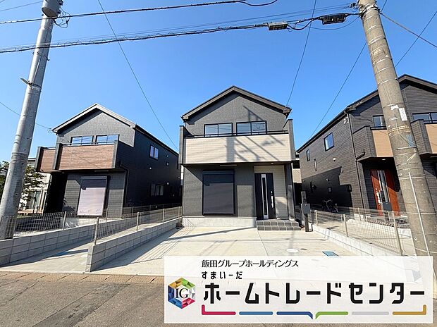 【現地外観写真】◆資料送付・ご見学即対応!建物完成しておりますので、室内ご内覧いただけます♪ご不明点等、スタッフがしっかりと説明させていただきますので、安心して現地をご覧ください♪