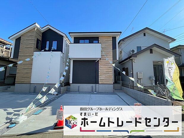 【現地外観写真】◆資料送付・ご見学即対応！建物完成しておりますので、室内ご内覧いただけます♪ご不明点等、スタッフがしっかりと説明させていただきますので、安心して現地をご覧ください♪