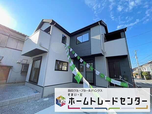 【現地外観写真】◆資料送付・ご見学即対応！建物完成しておりますので、室内ご内覧いただけます♪ご不明点等、スタッフがしっかりと説明させていただきますので、安心して現地をご覧ください♪