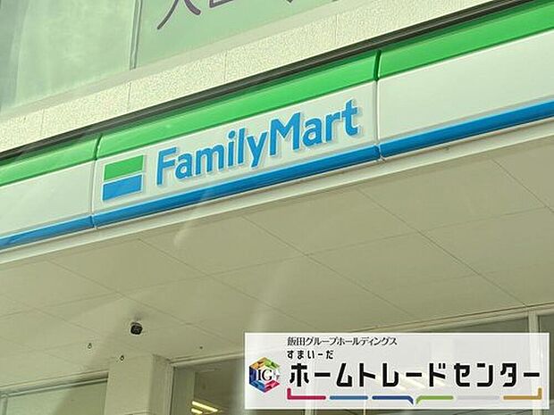 ファミリーマート久喜東店（約600m）