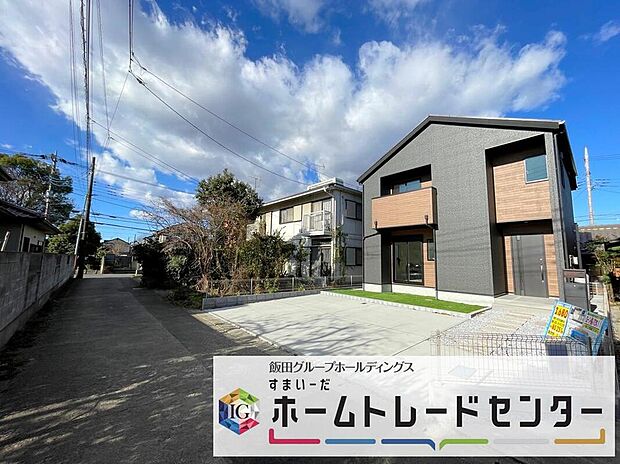 【前面道路含む現地写真】◆平日・お仕事帰りなど、いつでもご案内させていただきます！デザイン・目に見える設備面も大切ですが、耐震構造で地震に強い家の為、次代へ繋ぐ強固な住宅です。