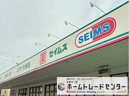 ドラッグセイムス見沼新堤店 490m( 徒歩7分)