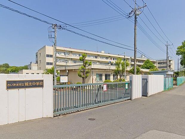 さいたま市立城北中学校(約750m)