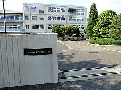 さいたま市立大宮東中学校 850m ( 徒歩11分)
