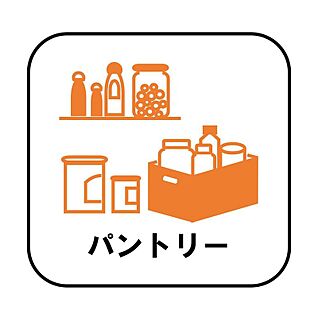 【パントリー】