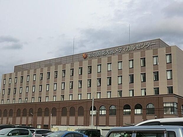 医療法人社団協友会彩の国東大宮メディカルセンター（約1,000m）