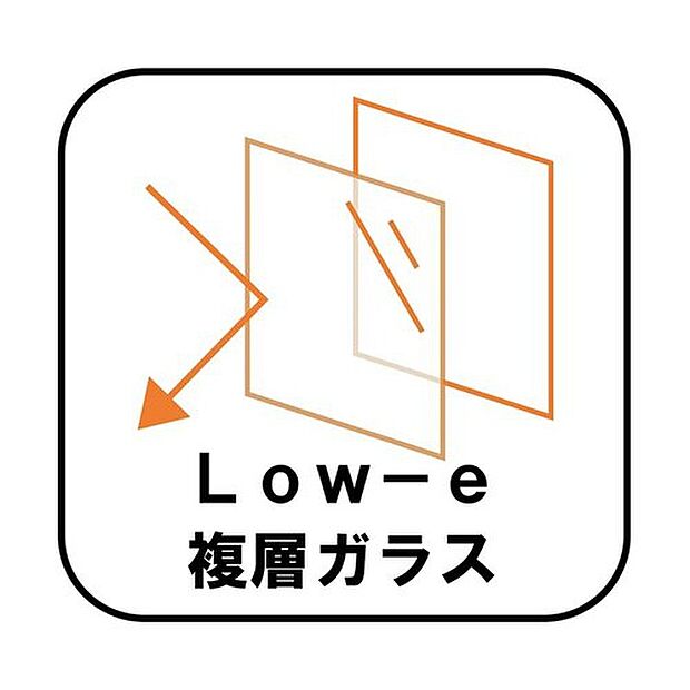 【【LOW-e複層ガラス】】ペアガラスに挟まれた中空層のどちらか一方のガラス面にコーティングしたガラス。通常のペアガラスよりも断熱性に優れ、室内の居室などに採用。エアコンの費用を抑えています。