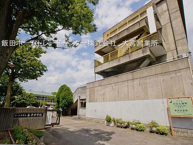 さいたま市立泰平中学校(約670m)