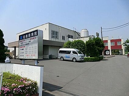 医療法人社団幸正会岩槻南病院 2400m(徒歩30分)