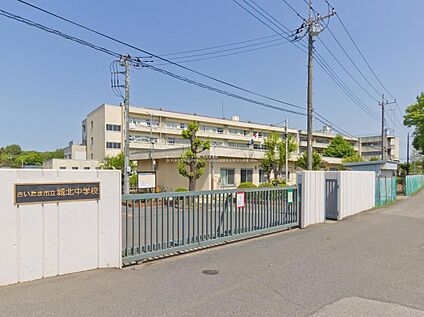 さいたま市立城北中学校 1300m(徒歩17分)