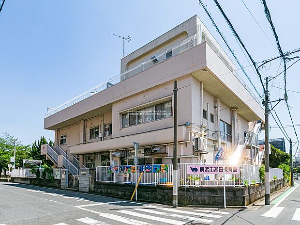 潮田保育園（約650m）