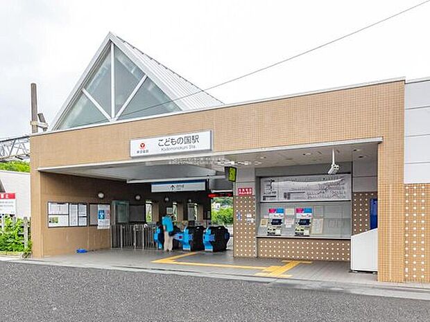 東急こどもの国線「こどもの国」駅（約1,200m）