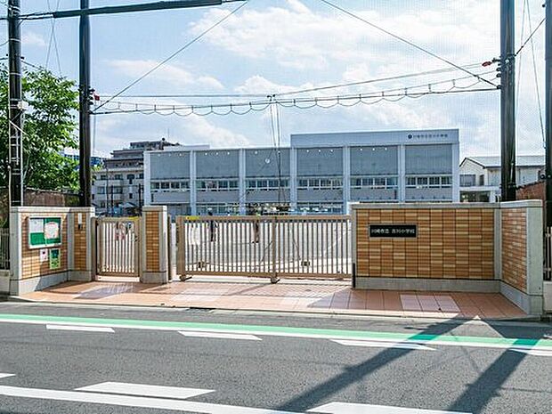 川崎市立古川小学校(約480m)
