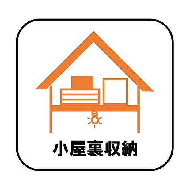 【【小屋裏収納】】ストーブやクリスマスツリー、ひな人形などの季節もの、スキーや釣り道具、テントなどのレジャー用品もたっぷり収納できます！