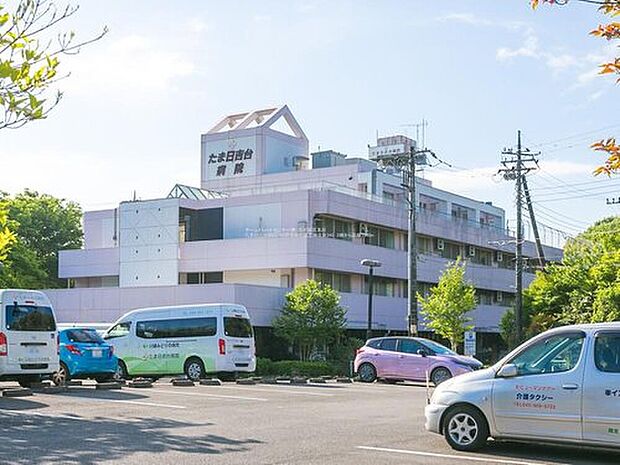 たま日吉台病院(約1,540m)