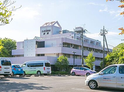 たま日吉台病院 3100m(徒歩39分/車8分)