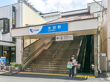 小田急電鉄「生田」駅 960m (徒歩12分)