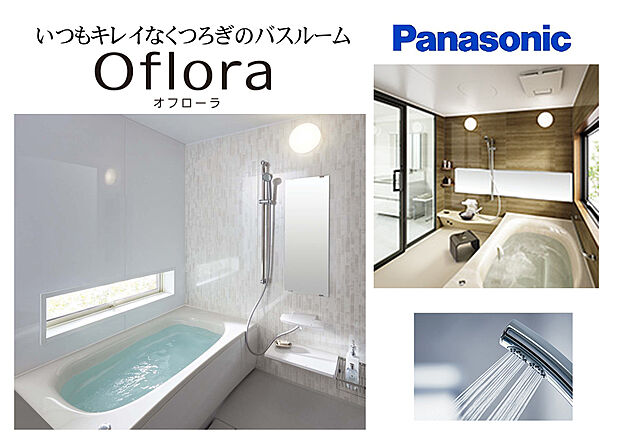 【【標準】バスルーム】バスルームはパナソニック、リクシル、タカラスタンダードより選んでいただけます。