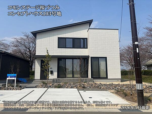 福島市仁井田にある 「福島交通バス」の「国体記念体育館入口」停留所まで徒歩8分。「コモンステージ桜づつみ＜コンセプトハウス103号地＞」は、住宅の資産価値や快適さを長く保つように配慮しています。