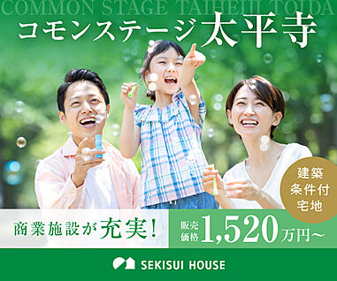 コモンステージ太平寺