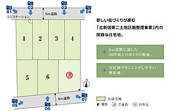 【積水ハウス】コモンステージ鴻巣北新宿III【建築条件付土地】