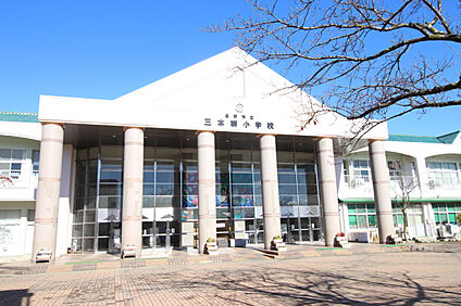 三本柳小学校 現地から940m。(徒歩12分。)