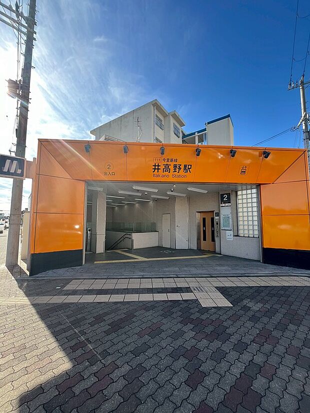 井高野駅(約363m)