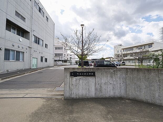 伊奈町小針小学校