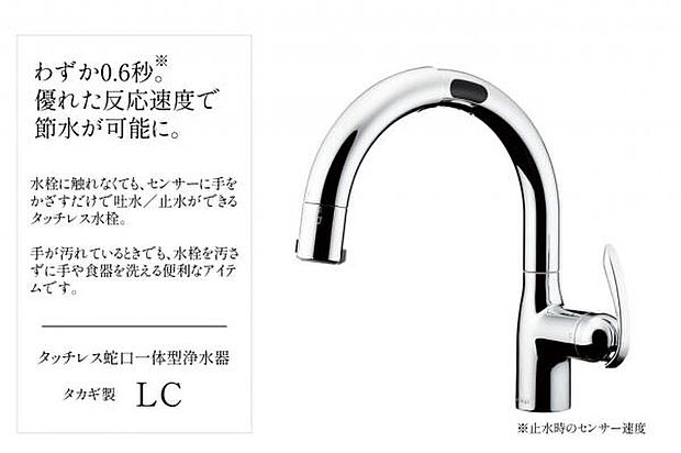 衛生的で安心のタッチレス。キッチン作業をもっとスマートにする水栓「LC」。