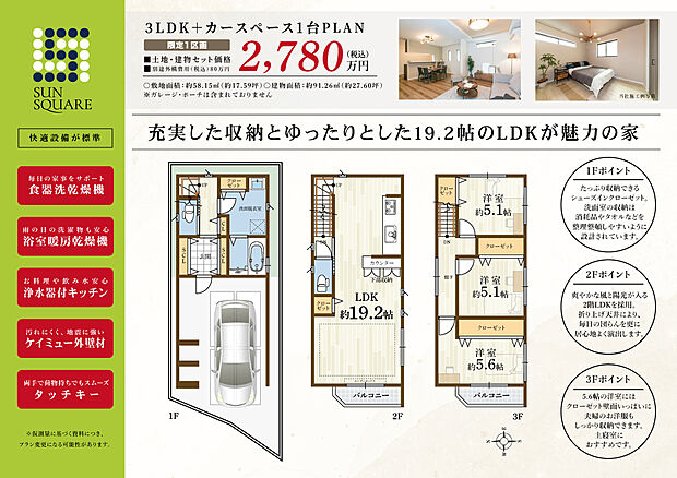 【間取図】全居室が南向き！収納充実の3LDK新築戸建が誕生しました。約19.2帖LDKはバルコニーから風が届く2階に。ビルトインガレージ～玄関まで屋根付きで、雨の日も濡れずに出入りいただけます。