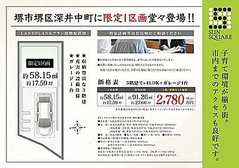 サンスクエア深井中町 その他