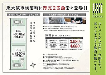 サンスクエア東大阪市横沼町 その他
