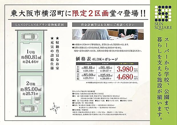 【区画図】1号地に2階建×4LDK、2号地に3階建×4LDKの新築戸建てが誕生予定!充実収納を備え、快適設備が標準装備です。2区画とも敷地全体を無駄なくご活用いただける整った区画形状です。
