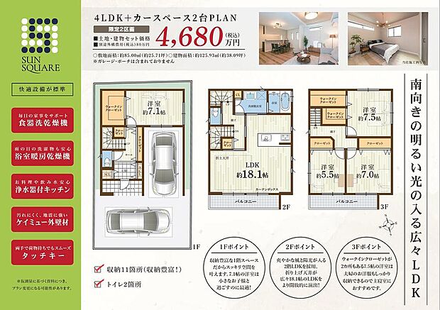 【4LDK】LDKを2階に配置することで、前面道路からの直接の視線が気にならず、プライバシー性もUP!対面キッチン背面に水回りを配置することで、調理中でも洗濯機のアラームに気づきやすく、家事が捗ります。
1階に1部屋、3階に3部屋の洋室を設け、うち3部屋は7帖以上!3箇所のWICなど、多彩な収納を配置しています。
