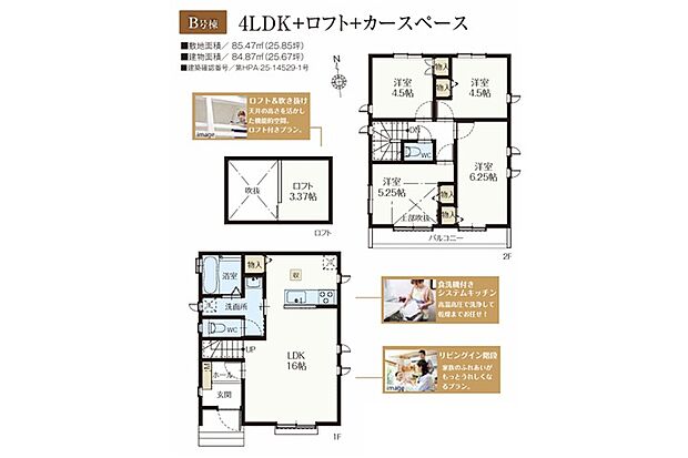 (B号棟間取り)