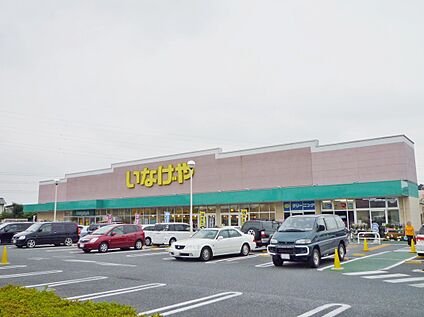 いなげや 約600m