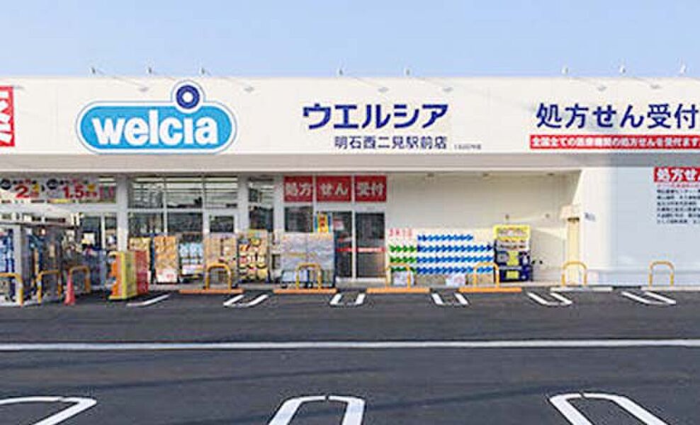 【買い物】ウェルシア上牧片岡台店