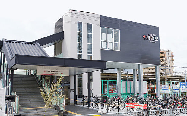 【山陽電鉄「飾磨」駅まで徒歩約12分～13分】本線と網干線が利用でき、直通特急で梅田方面へダイレクトアクセス！JR「姫路」駅と隣接する「山陽姫路」駅まで1駅で、新幹線などでの広域移動時も便利です。