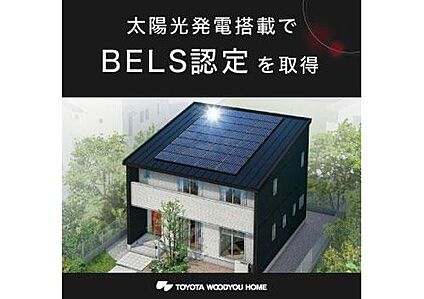 特徴／太陽光発電搭載でBELS認定を取得
