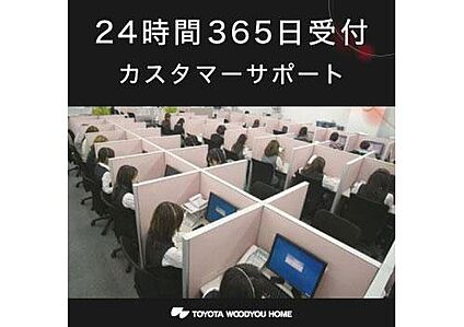  24時間365日受付カスタマーサポート