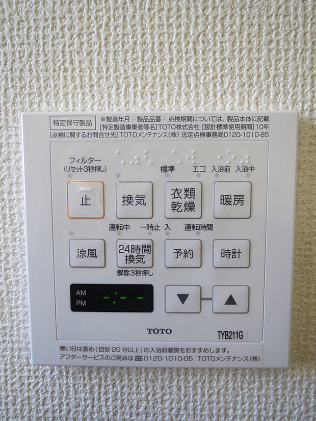 【(同一仕様)浴室乾燥機】雨の日にうれしい浴室乾燥機には付いております!