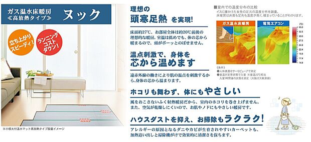 【床暖房】お湯の力であたたかい快適なお住まいへ。空気を汚さないのでハウスダストやアレルギー対策にも。