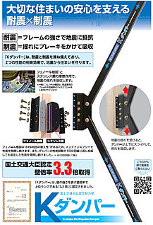 制震ダンパー標準搭載