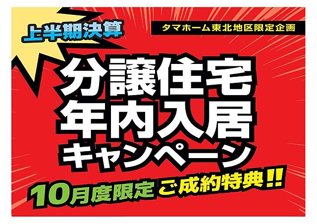 ホームズ 9 29新登場 タマタウン古川境野宮 境野宮エリアにタマホームの高品質住宅 大崎市 Jr東北新幹線 古川 駅 徒歩25分の新築一戸建て