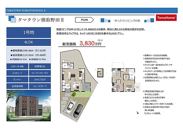 １号地プラン図。家事動線が最短。人気のスキップフロアにLDKは押入れのお洒落な和室。　LDKは広々19.6帖♪